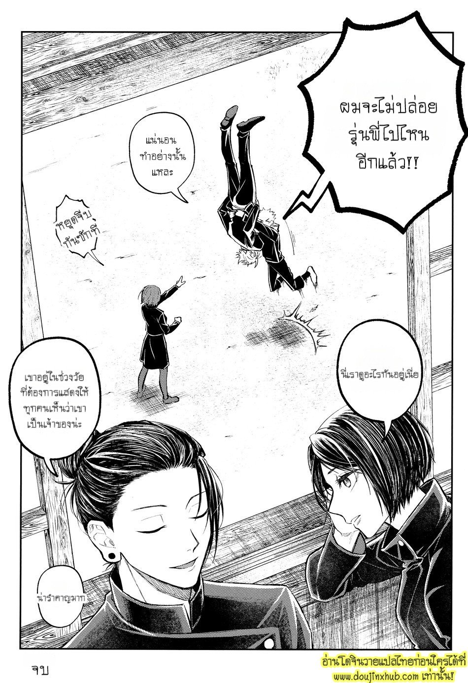 ยูจิโดนเปิดซิง Hanataba ni Naru Made Matte (Jujutsu Kaisen)